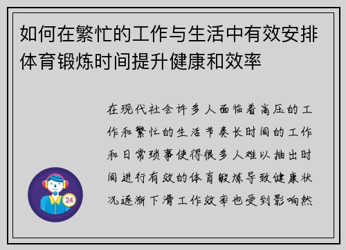 如何在繁忙的工作与生活中有效安排体育锻炼时间提升健康和效率