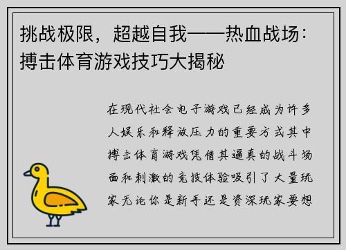 挑战极限，超越自我——热血战场：搏击体育游戏技巧大揭秘