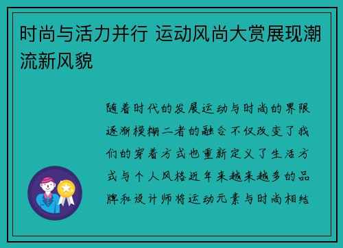 时尚与活力并行 运动风尚大赏展现潮流新风貌