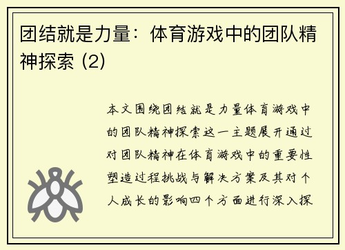团结就是力量：体育游戏中的团队精神探索 (2)