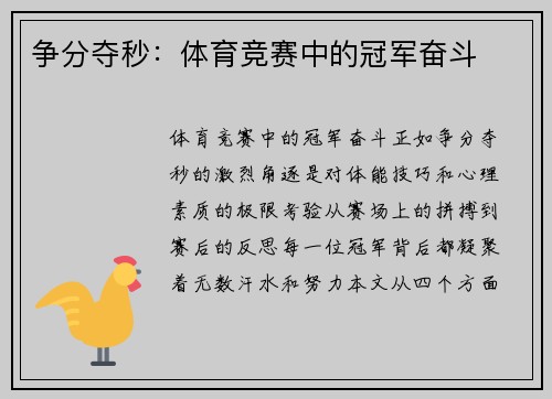 争分夺秒：体育竞赛中的冠军奋斗